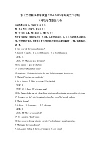 东北三省精准教学联盟2024-2025学年高三下学期3月联考强化英语试题（解析版）