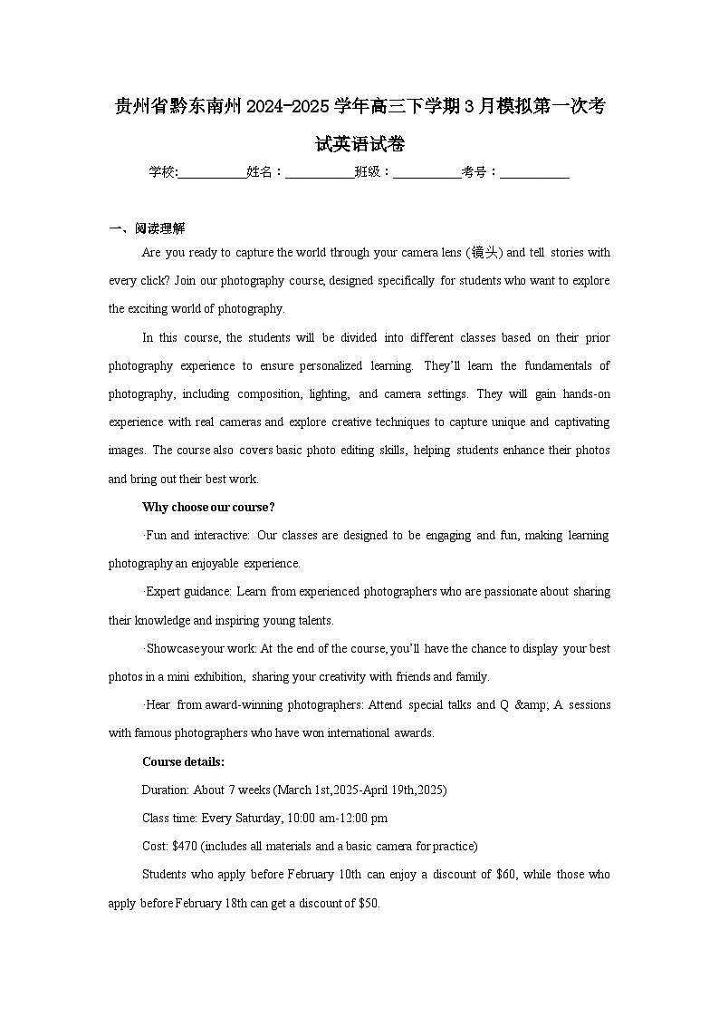 贵州省黔东南州2024-2025学年高三下学期3月模拟第一次考试英语试卷(无答案)第1页