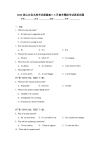 2025届山东省名校考试联盟高三3月高考模拟考试英语试题（无答案解析）