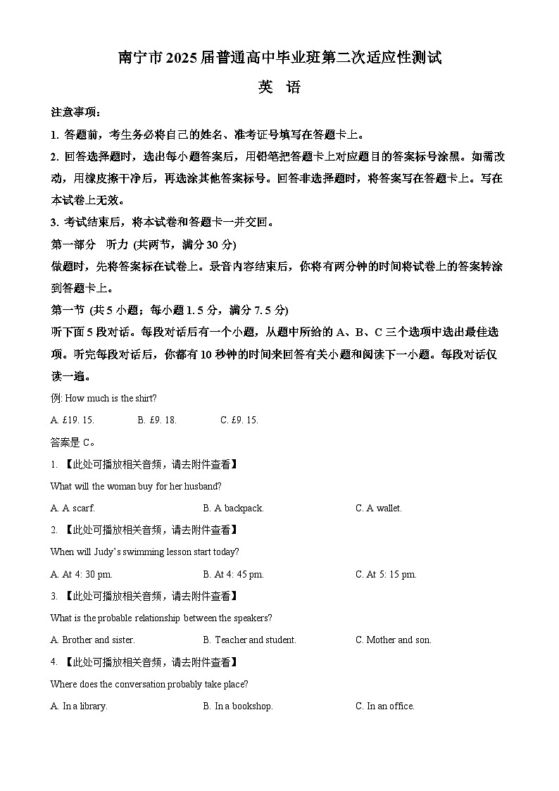 2025届广西南宁市高三下学期二模考试英语试题 (原卷版+解析版)第1页