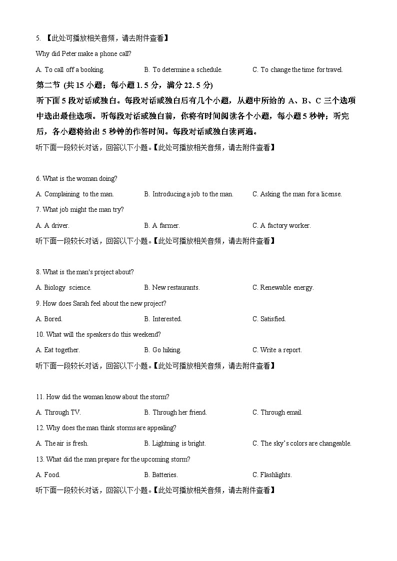 2025届广西南宁市高三下学期二模考试英语试题 (原卷版+解析版)第2页