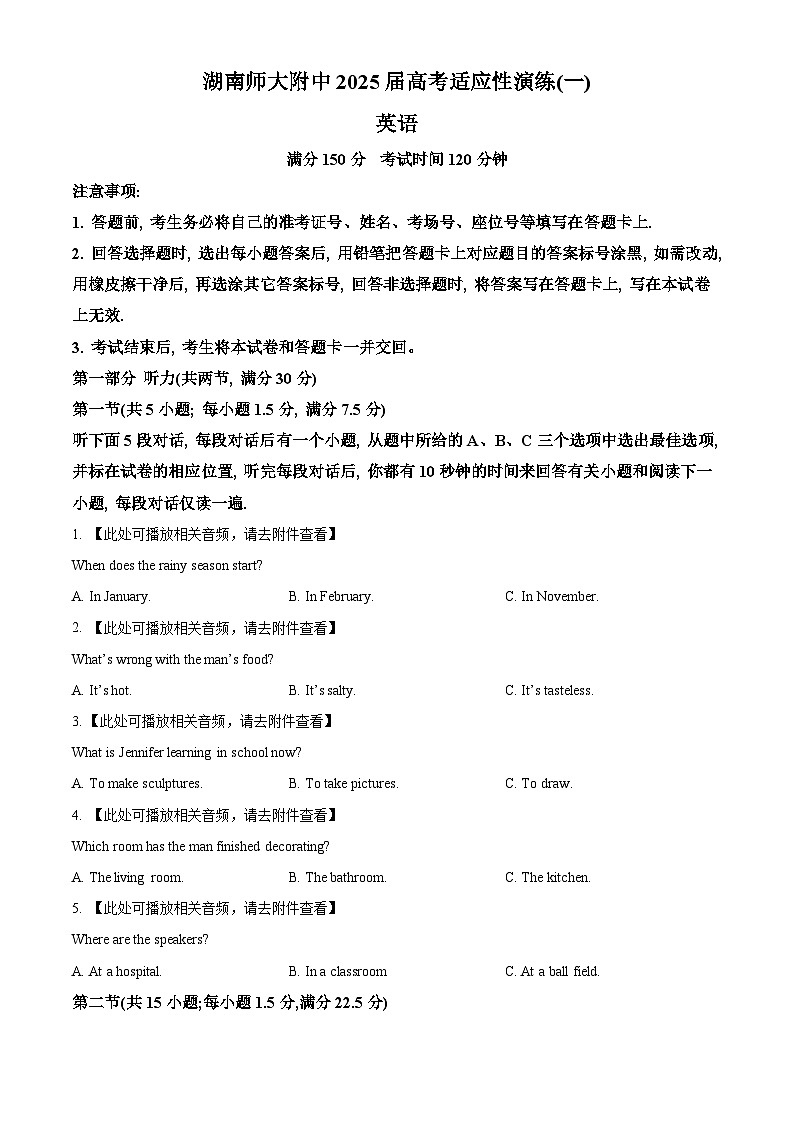 2025屆湖南師范大學附屬中學高三高考模擬考試一英語試題（原卷版+解析版）第1頁