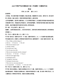 2025届辽宁省葫芦岛市高三下学期一模英语试题(原卷版+解析版)