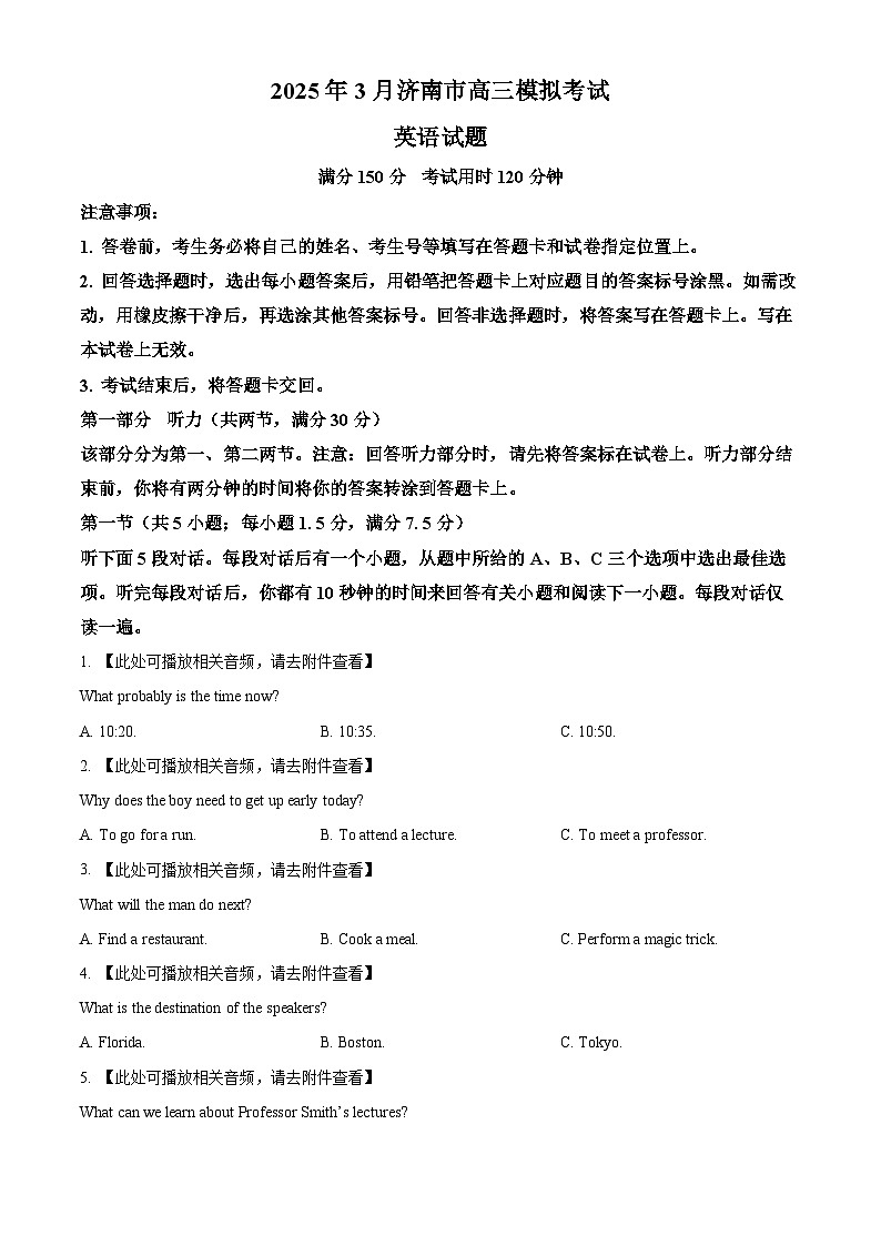 2025届山东省济南市高三下学期一模英语试题(原卷版+解析版)第1页