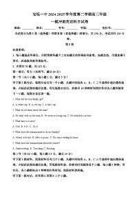 2025届天津市宝坻区第一中学高三下学期一模英语试题（原卷版+解析版）
