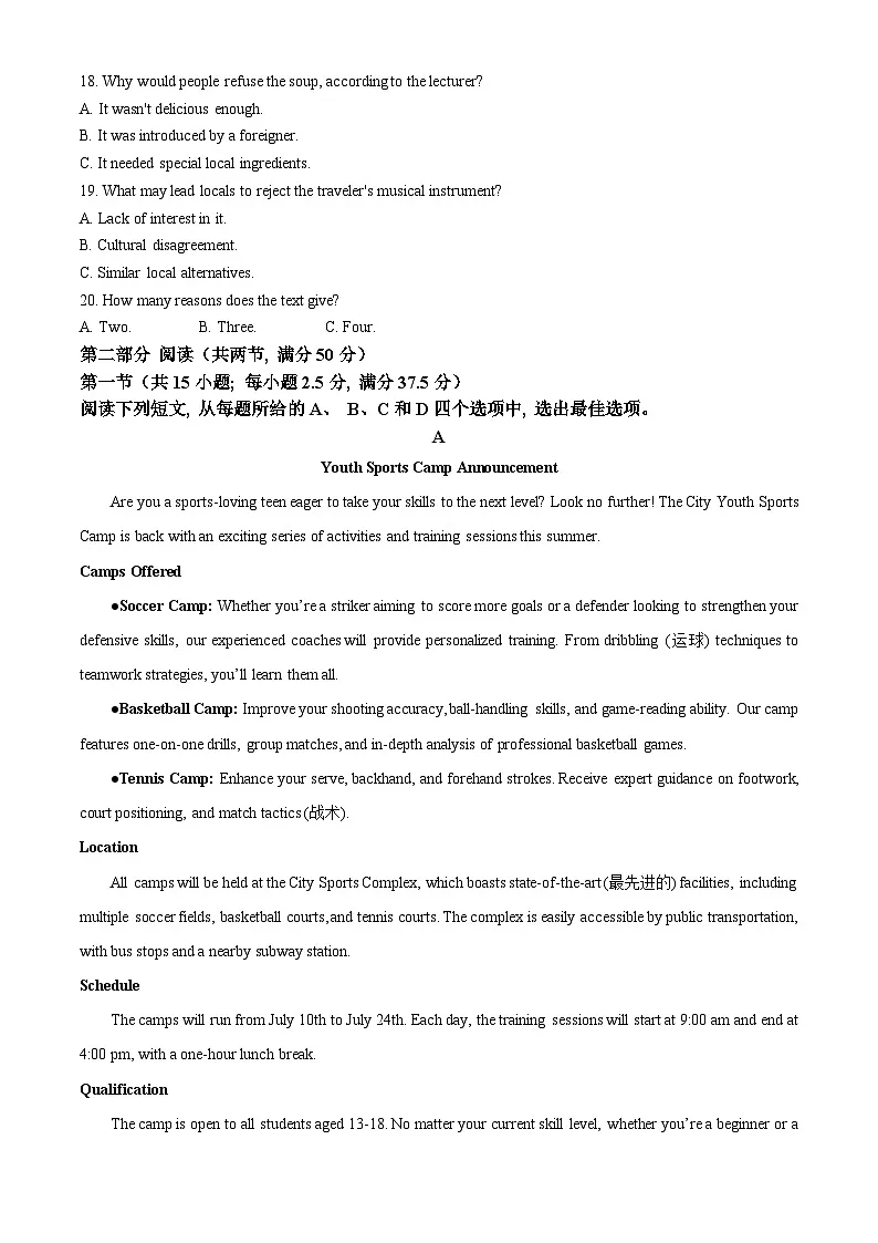 2025届西南名校联盟3+3+3高三下学期高考备考诊断性联考(二)英语试题(原卷版+解析版)第3页
