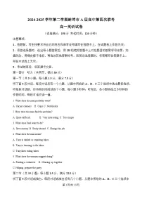 安徽省蚌埠市A层高中2024-2025学年高一下学期3月第四次联考英语试卷(Word版附答案)