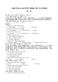 江西省丰城中学2024-2025学年高二下学期3月第一次段考英语试卷（Word版附解析）