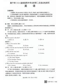 2024届广西高三二模试卷-英语（含答案）