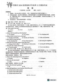 2024届广西贵港市高三上(12月考)-英语试题（含答案）