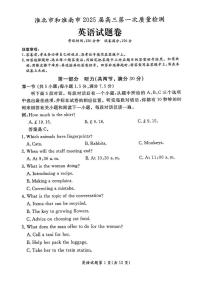 英语丨安徽省淮北市和淮南市2025届高三1月第一质量检测（淮北淮南一模）英语试卷及答案