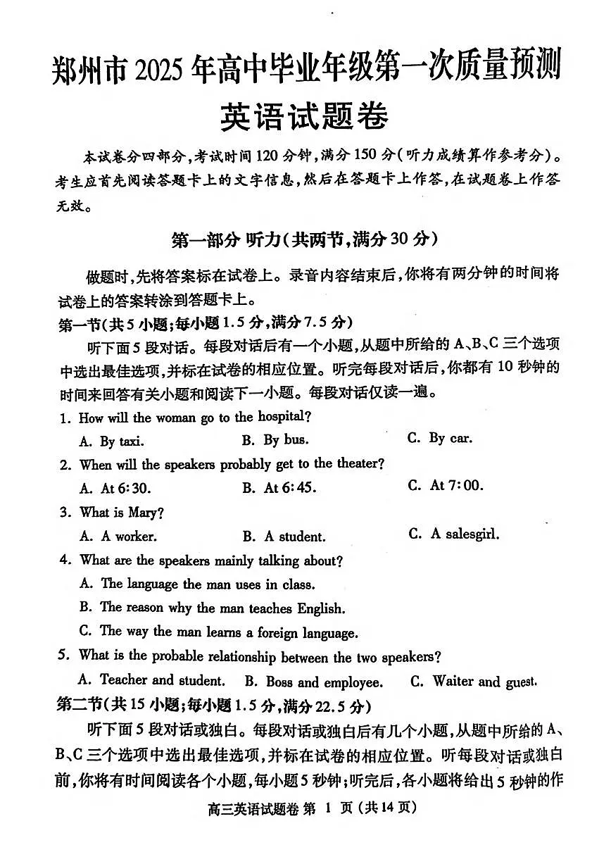 英语丨河南省郑州市2025届高三1月第一次质量预测(郑州一模)英语试卷及答案第1页