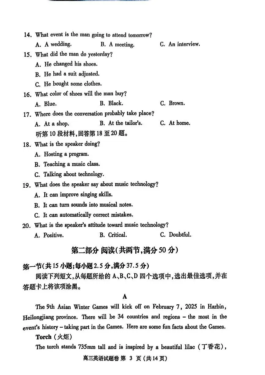 英语丨河南省郑州市2025届高三1月第一次质量预测(郑州一模)英语试卷及答案第3页