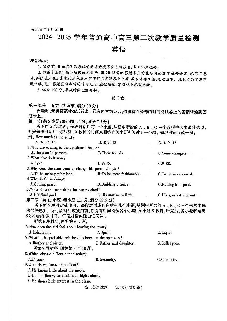 英语丨河南省信阳市2025届高三1月第二次教学质量检测(信阳二模)英语试卷及答案第1页