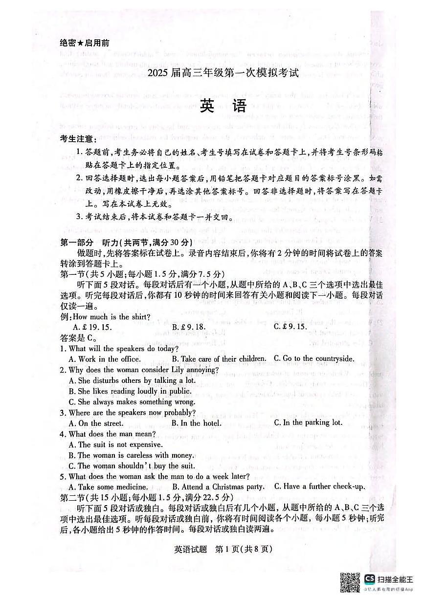 英语丨河南省安阳市2025届高三上学期1月第一次模拟考试(安阳一模)英语试卷及答案第1页