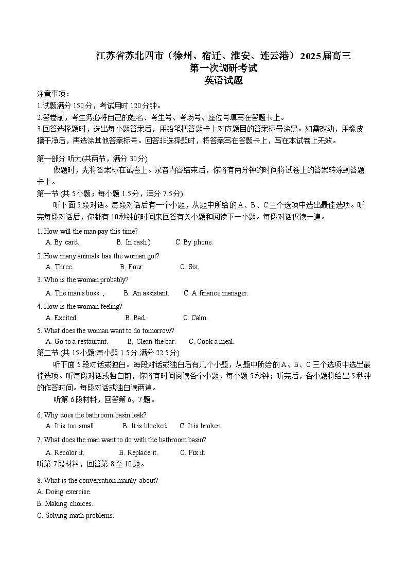 江苏省苏北四市(徐州、宿迁、淮安、连云港) 2025届高三第一次调研考试 英语 含答案第1页