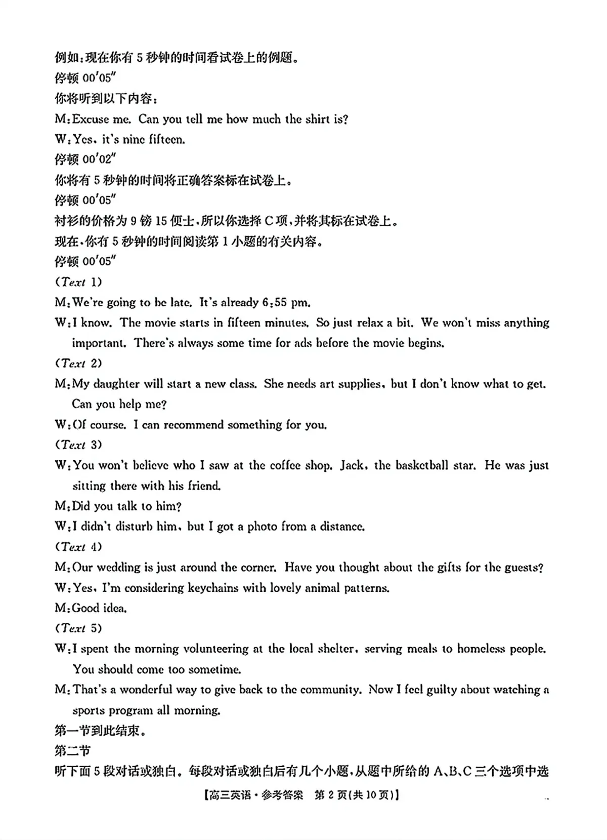 答案第2页