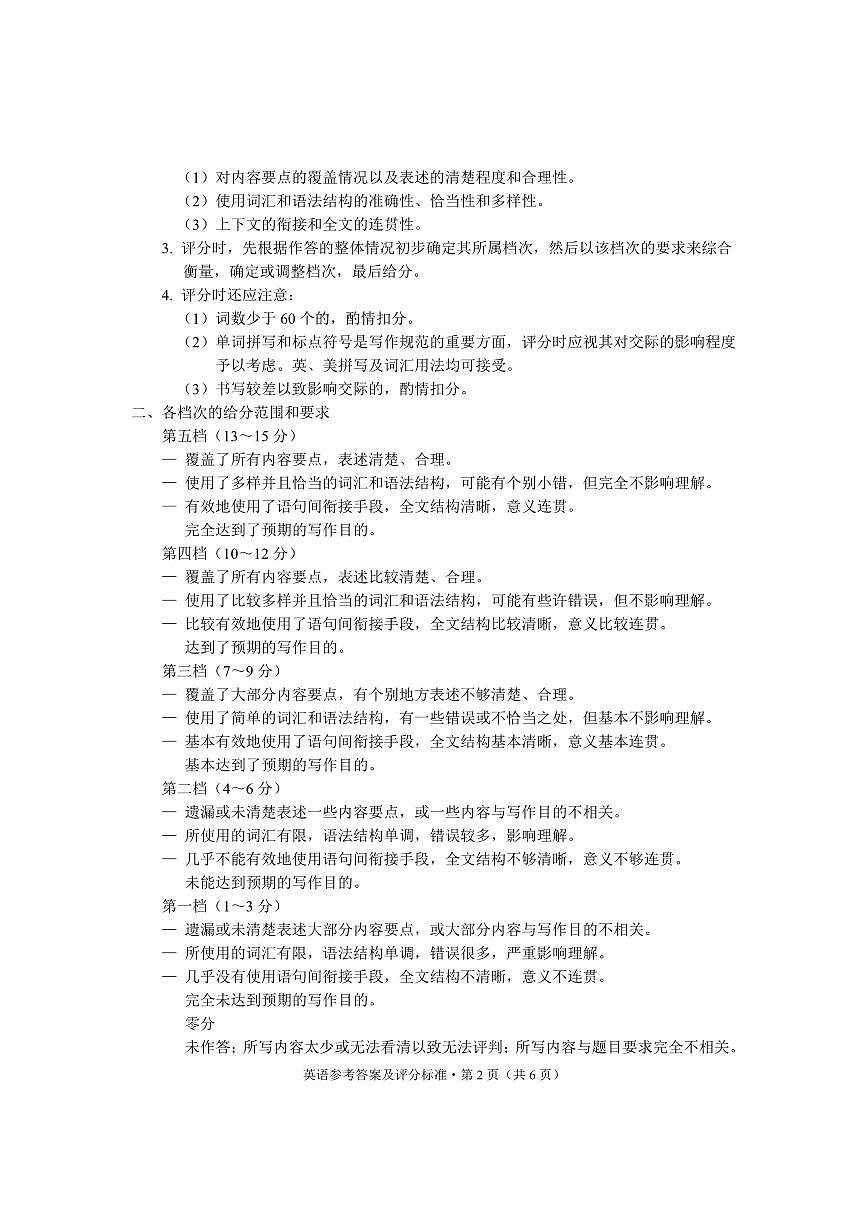 云南省昆明市2025届“三诊一模”高三复习教学质量检测英语答案第2页