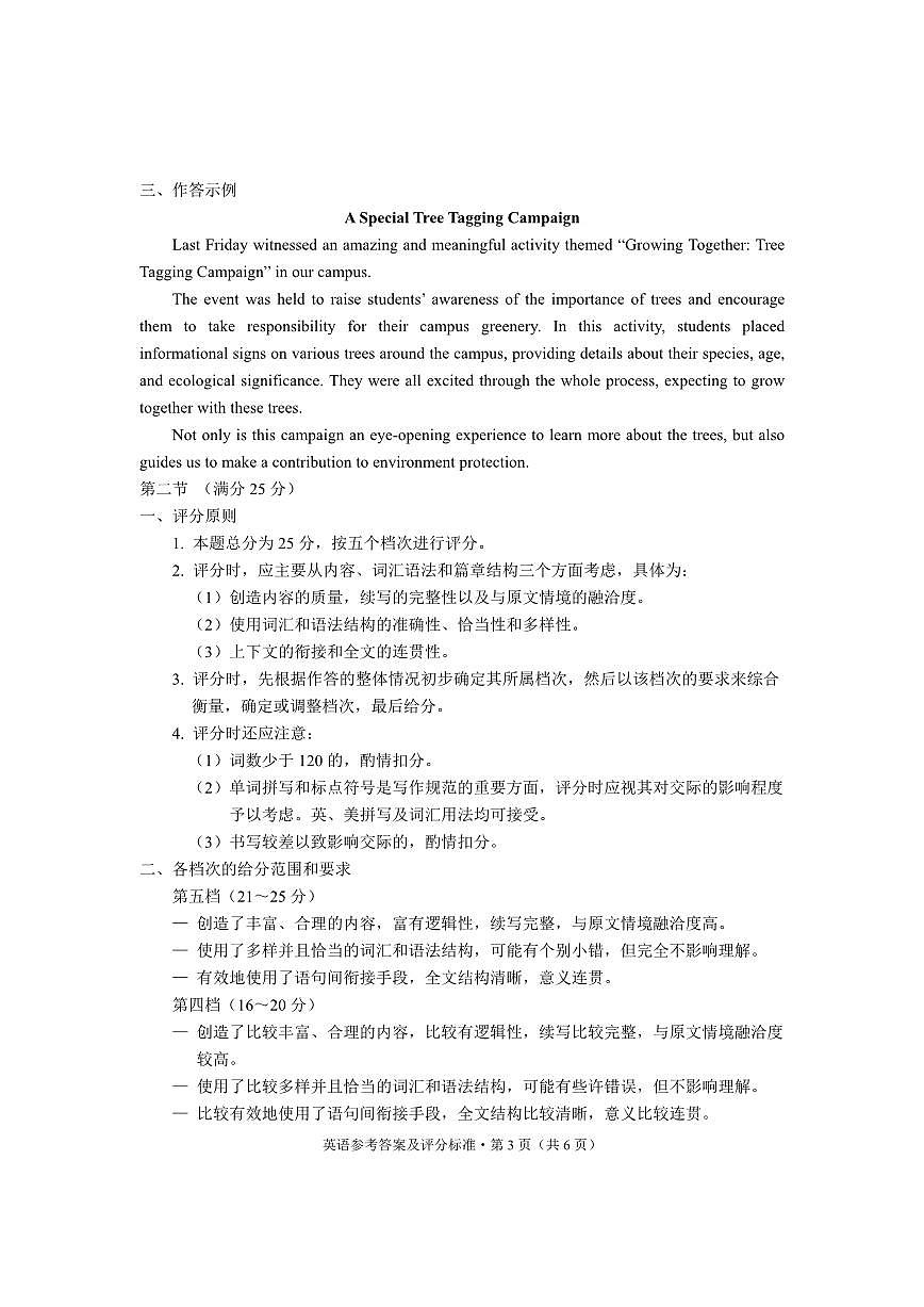 云南省昆明市2025届“三诊一模”高三复习教学质量检测英语答案第3页