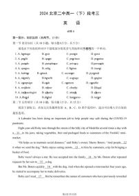2024北京二中高一（下）段考(月考)三英语试卷（教师版）
