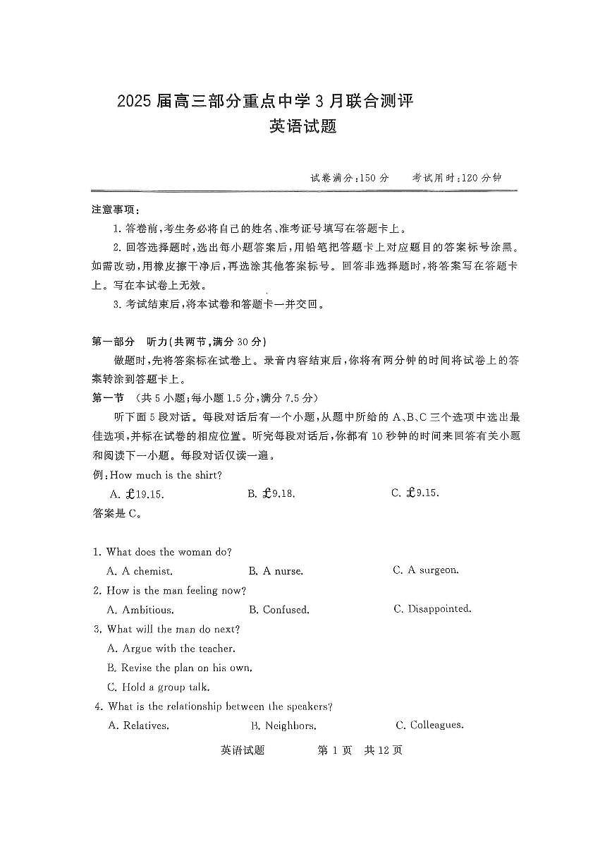 全国部分重点中学T8联考2025届高三高考模拟第二次模拟-英语试题+答案第1页