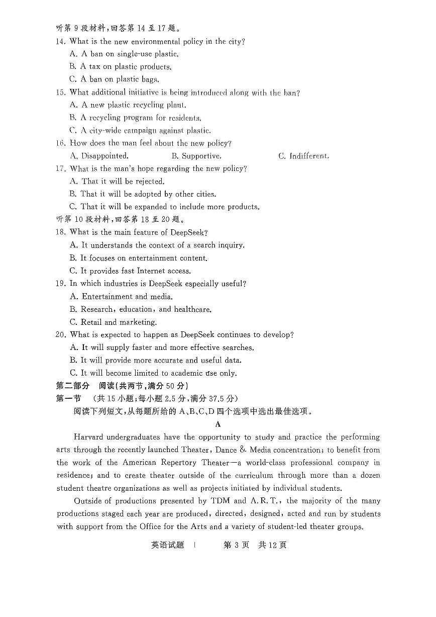 全国部分重点中学T8联考2025届高三高考模拟第二次模拟-英语试题+答案第3页