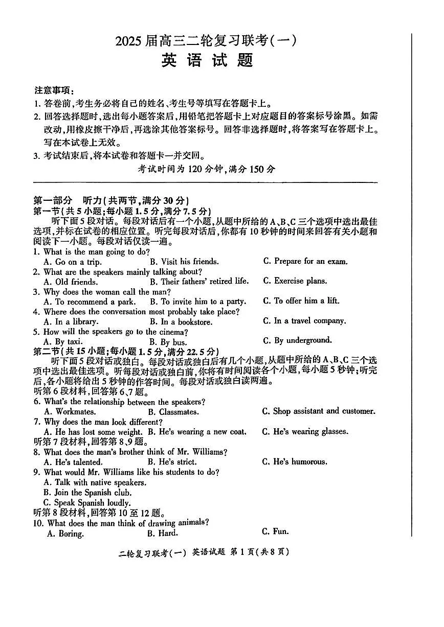 百师联盟2025届高三高考二轮专题复习联考(一)-英语(A)试题+答案第1页