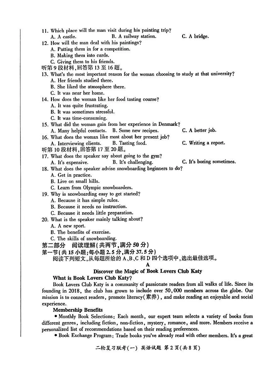 百师联盟2025届高三高考二轮专题复习联考(一)-英语(A)试题+答案第2页