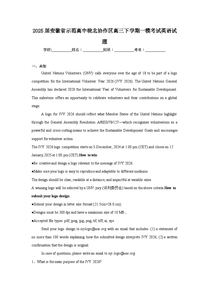 2025届安徽省示范高中皖北协作区高三下学期一模考试英语试题(无答案)第1页