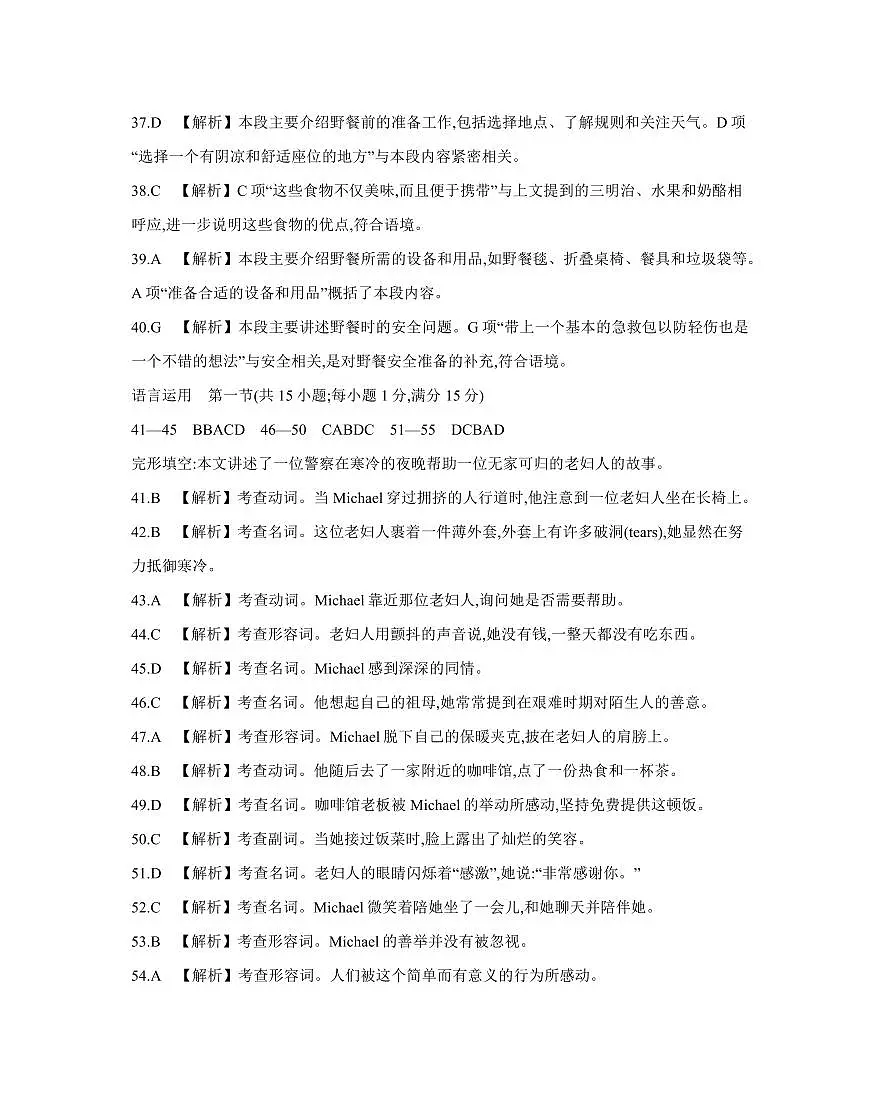 安徽省六安市市区2025届高三下学期高考考前适应性考试 英语答案第3页