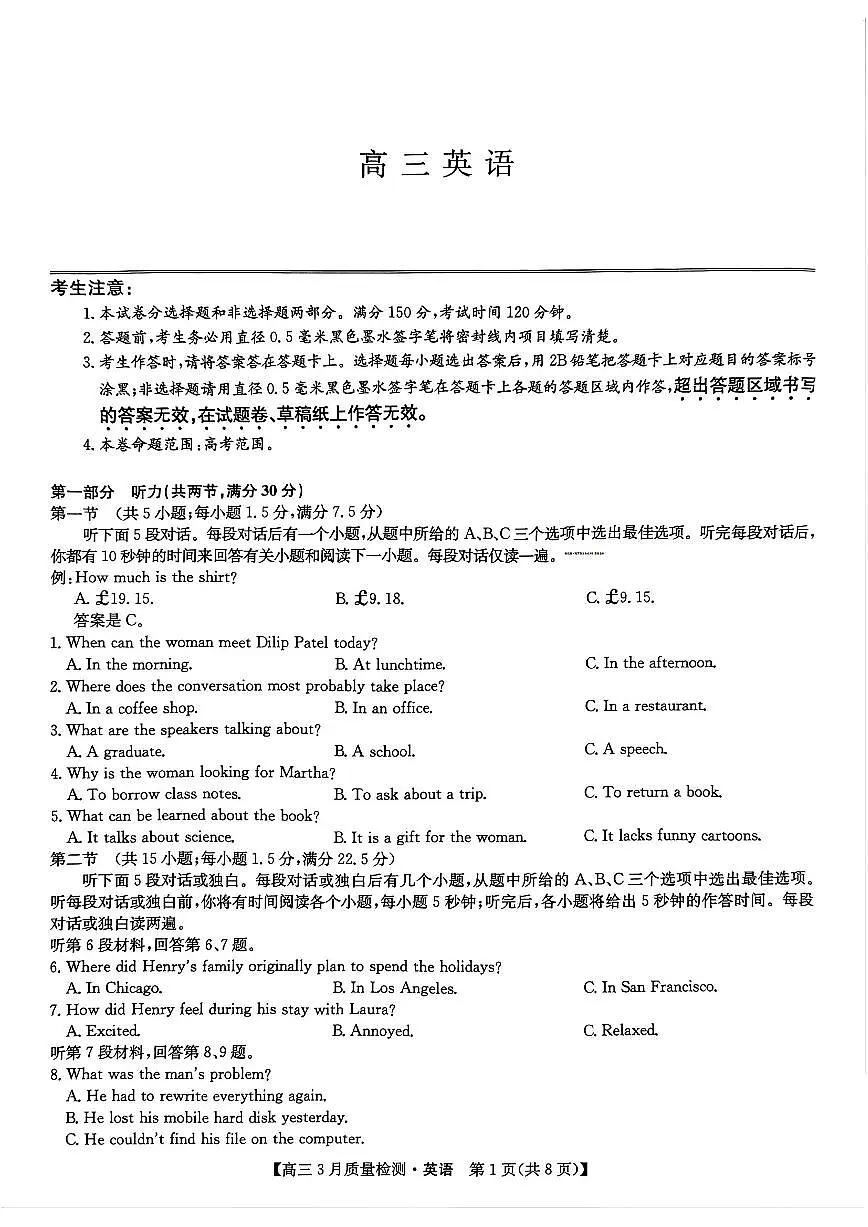 九师联盟2025届高三3月质量检测英语第1页