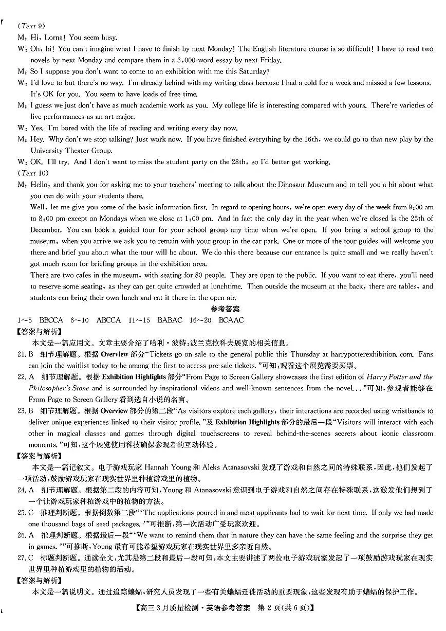 九师联盟2025届高三3月质量检测英语答案第2页