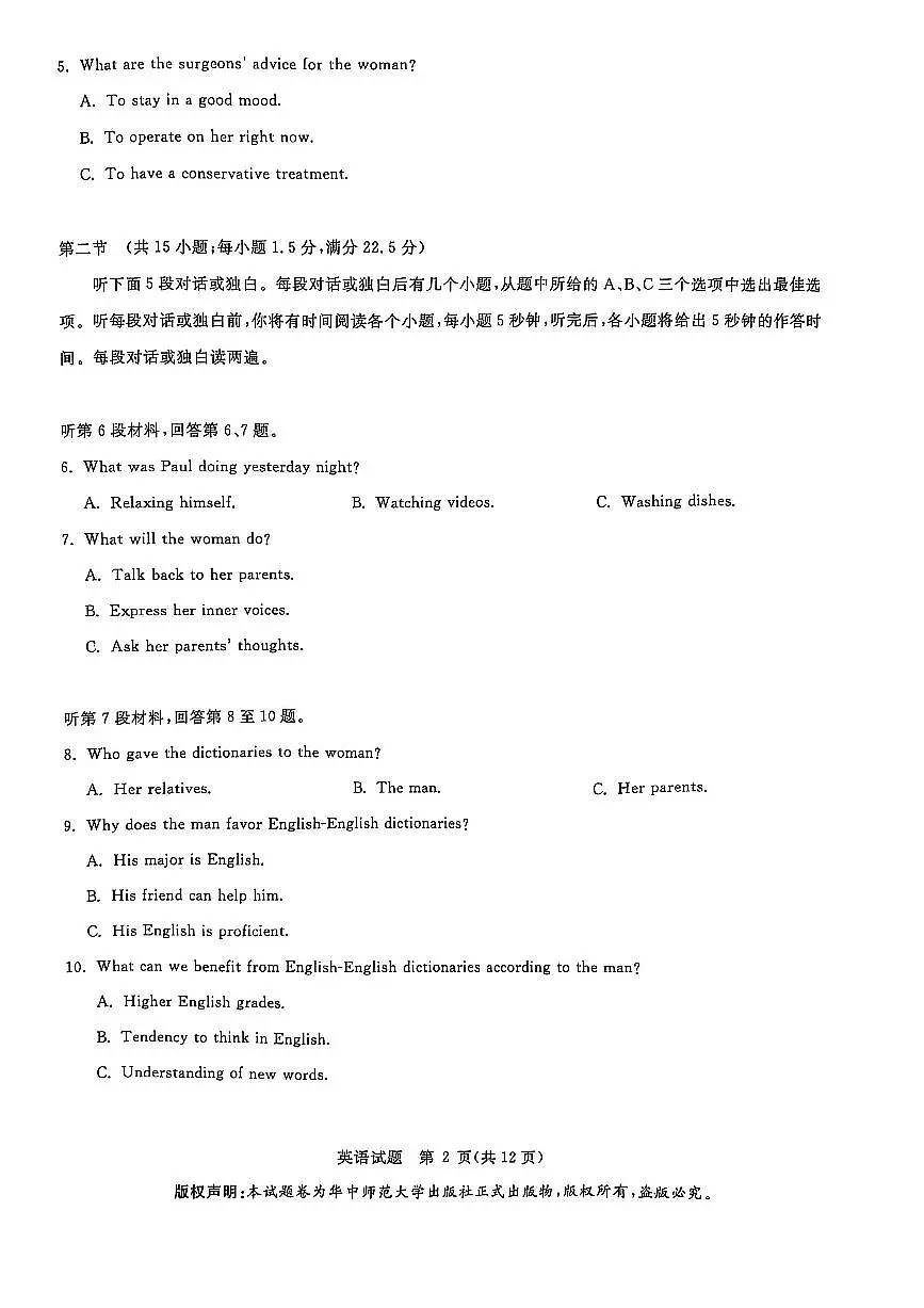 华大新高考联盟2025届高三下学期3月教学质量测评英语第2页