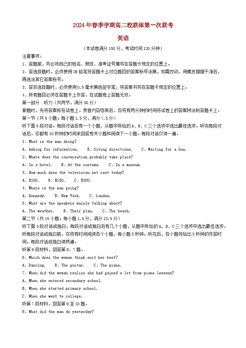 广西河池市2023_2024学年高二英语下学期4月月考试题含解析第1页