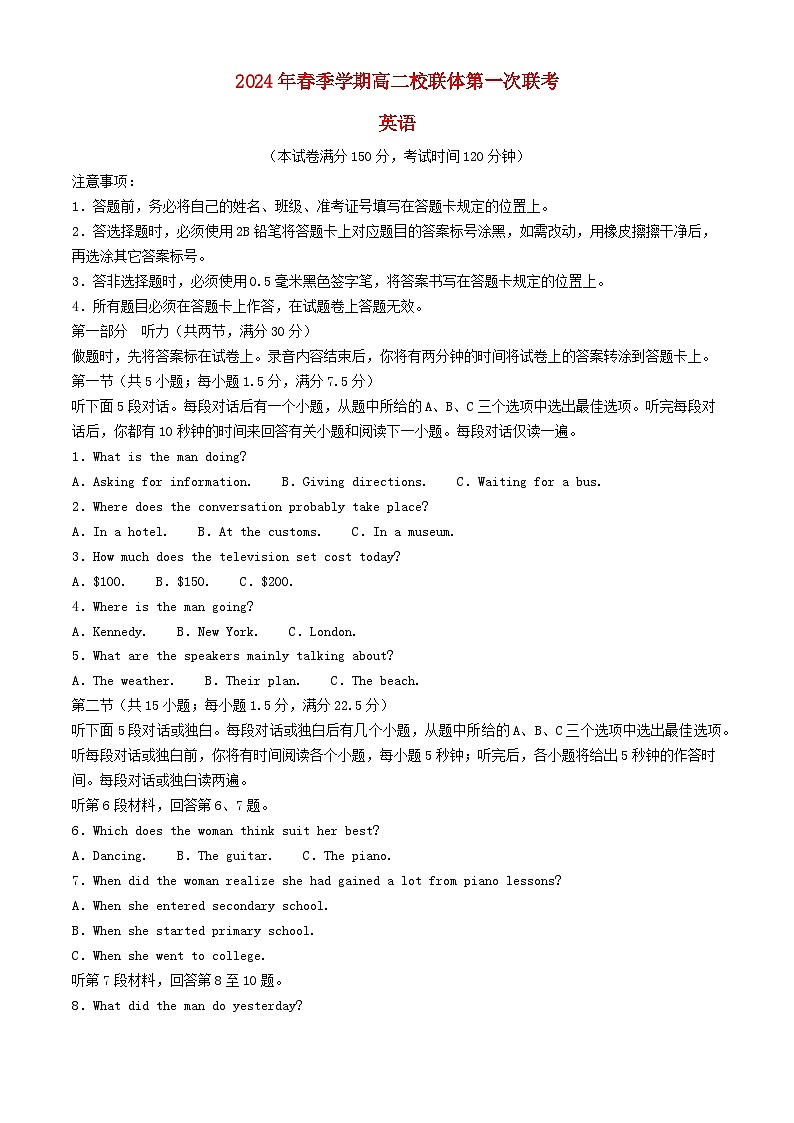 广西河池市2023_2024学年高二英语下学期4月月考试题含解析第1页