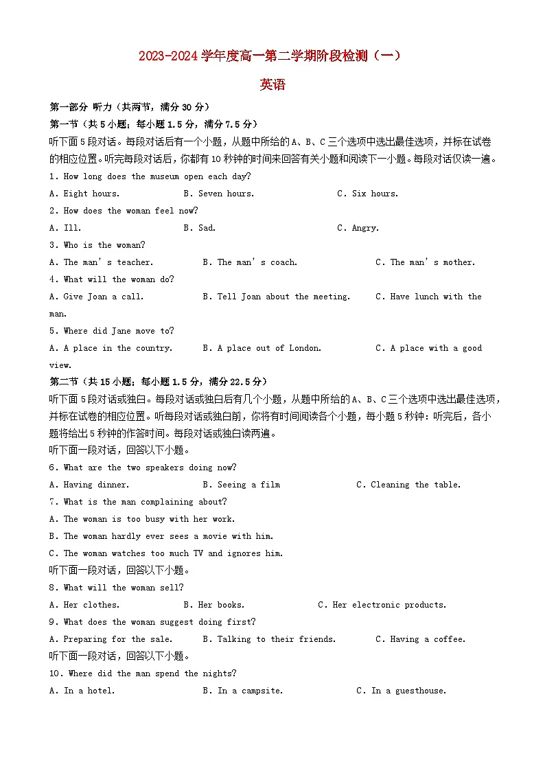 江苏省南通市2023_2024学年高一英语下学期第一次月考试题第1页