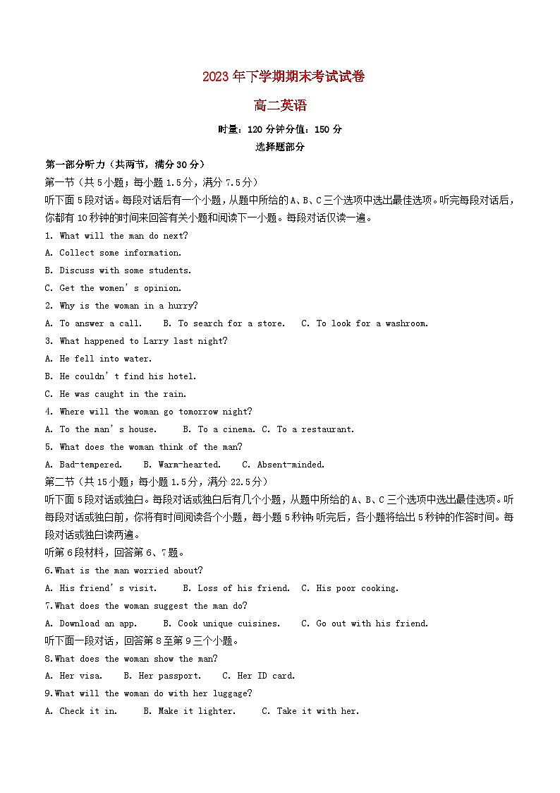 湖南省2023_2024学年高二英语上学期期末考试试卷无答案第1页