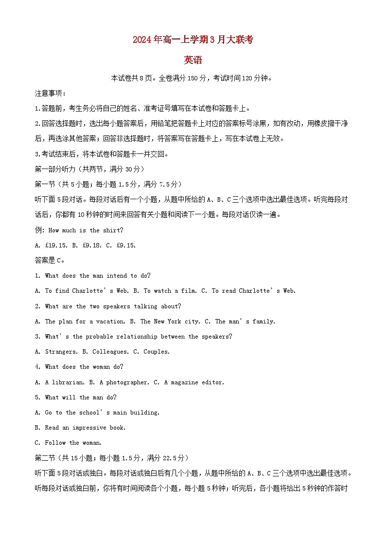 湖南省2023_2024学年高一英语下学期3月联考试题含解析第1页