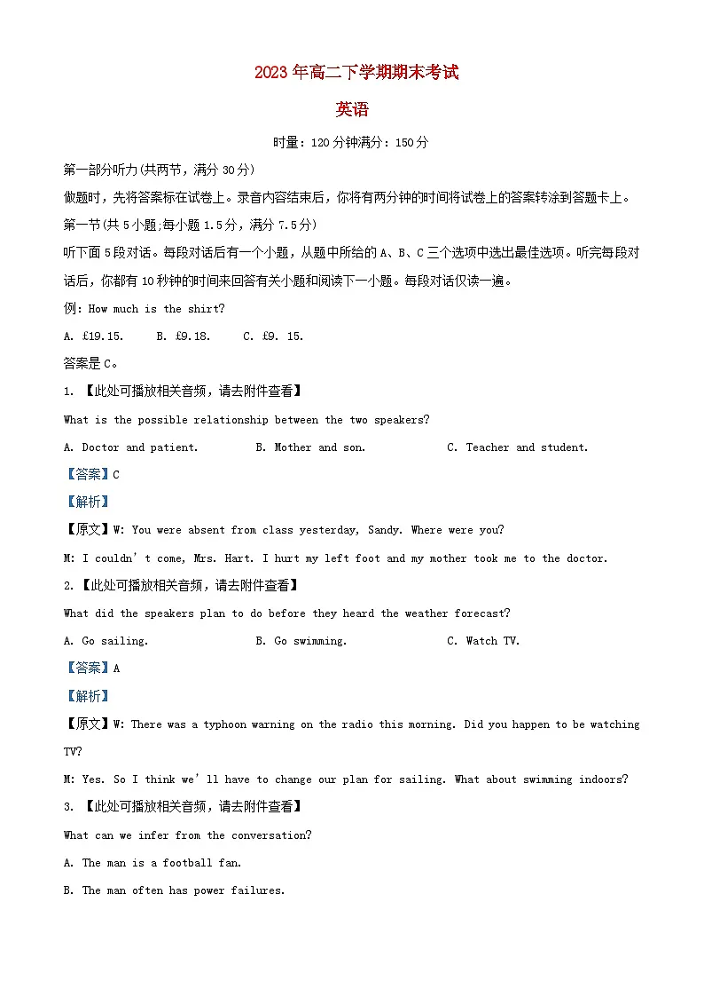 湖南省长沙市2023_2024学年高二英语上学期期末考试试题含解析第1页