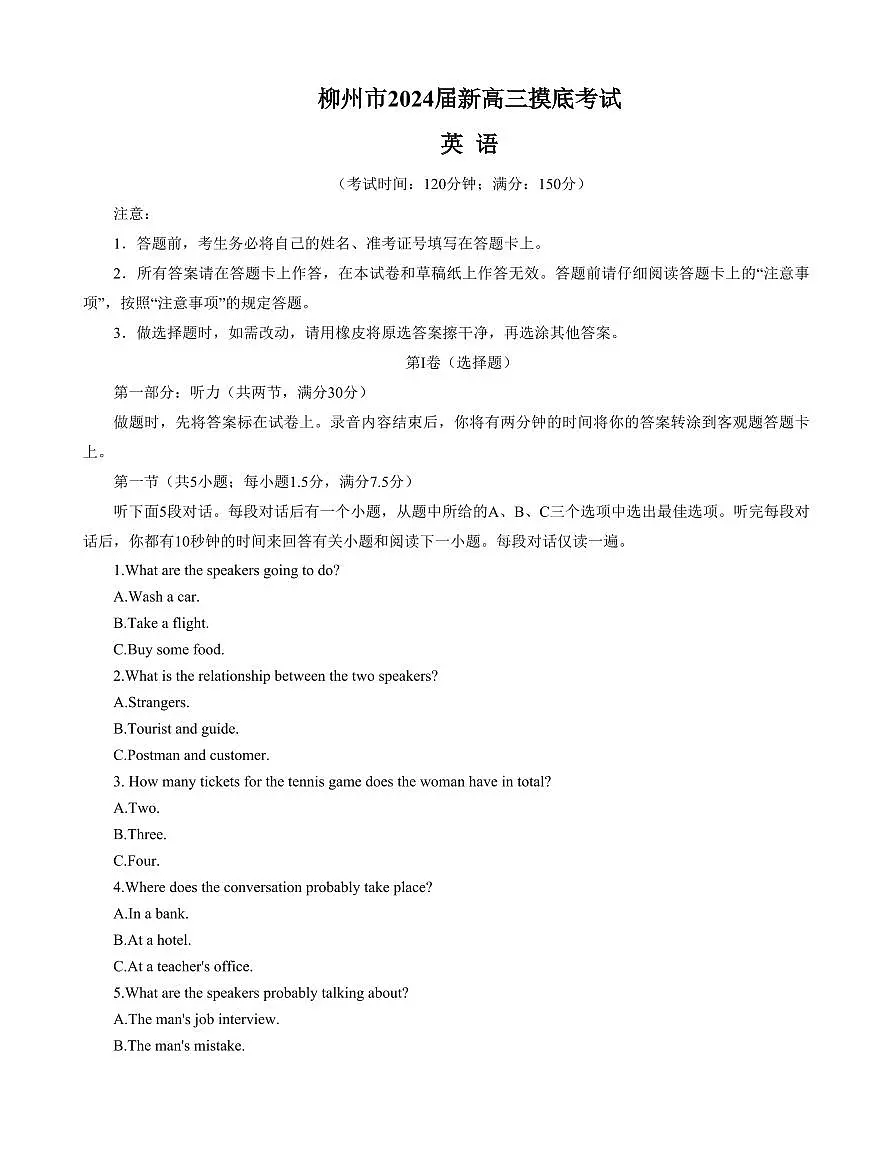 广西壮族自治区柳州市2024届新高三上学期开学摸底考试-英语试题(含答案)第1页