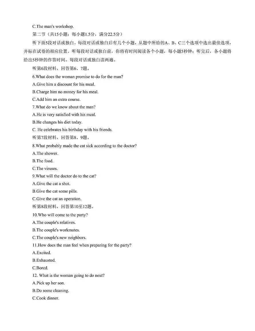广西壮族自治区柳州市2024届新高三上学期开学摸底考试-英语试题(含答案)第2页