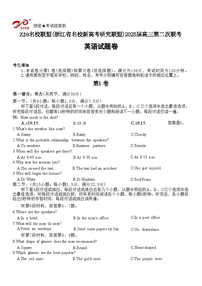 浙江省Z20名校联盟(名校新高考研究联盟)2024-2025学年高三上学期第二次联考英语试题 含答案第1页