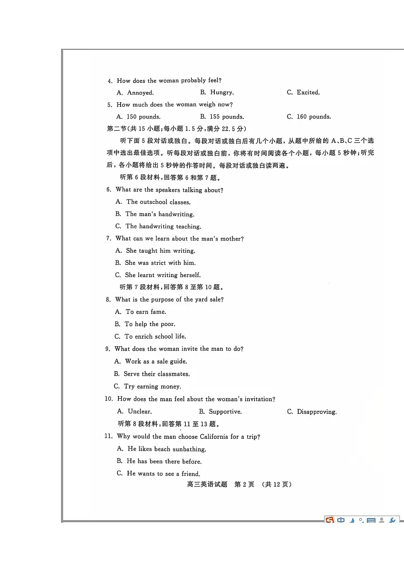 山东省名校考试联盟2025届高三上学期12月阶段性检测英语试题 含答案第2页