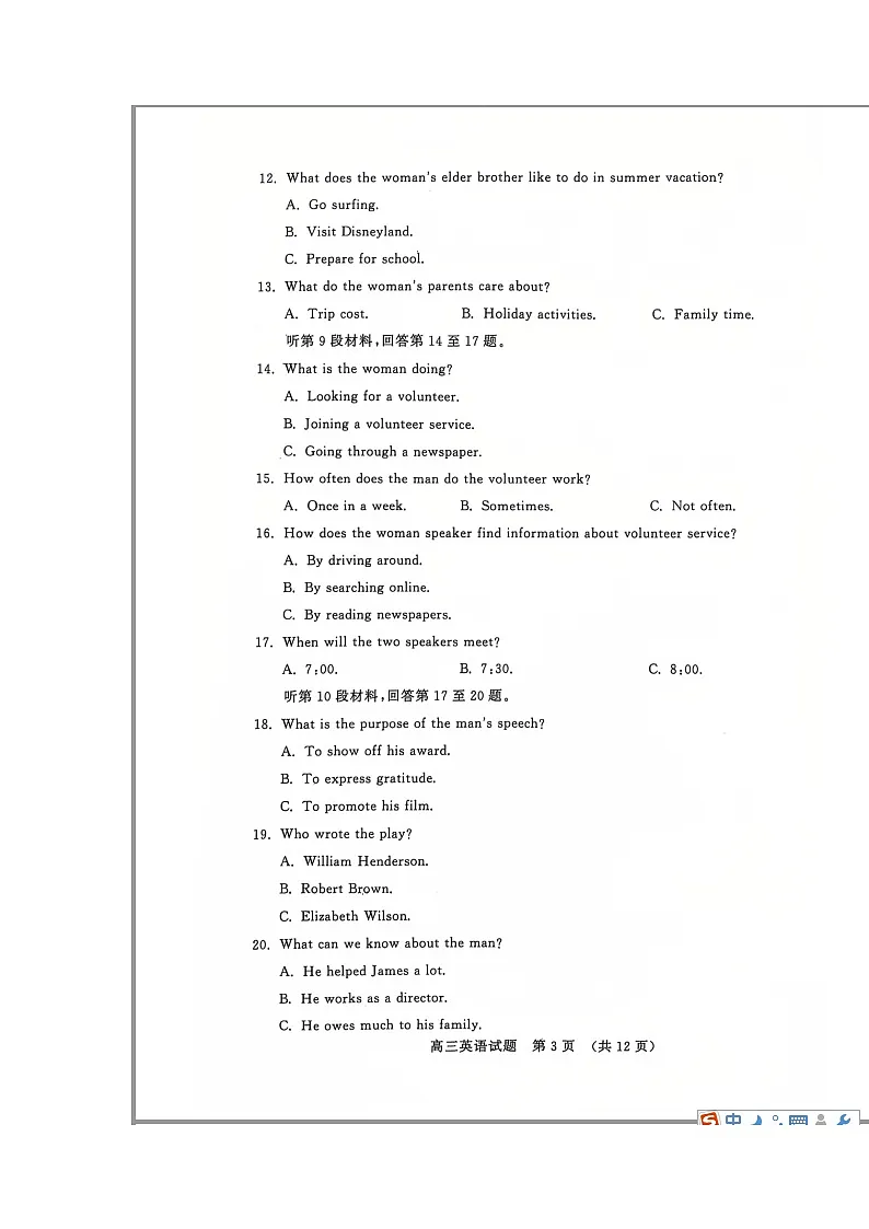 山东省名校考试联盟2025届高三上学期12月阶段性检测英语试题 含答案第3页