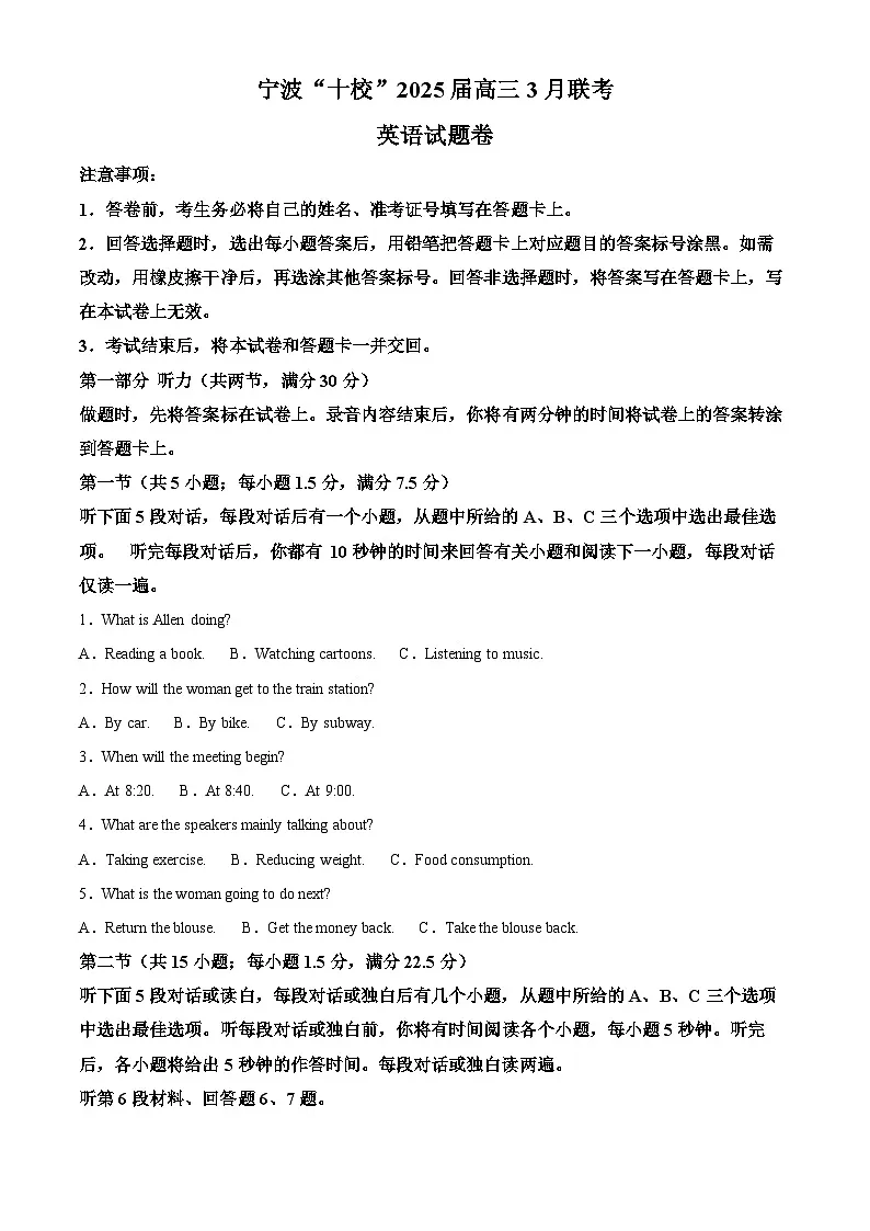 浙江省宁波十校2024-2025学年高三下学期3月月考英语试题 含解析第1页