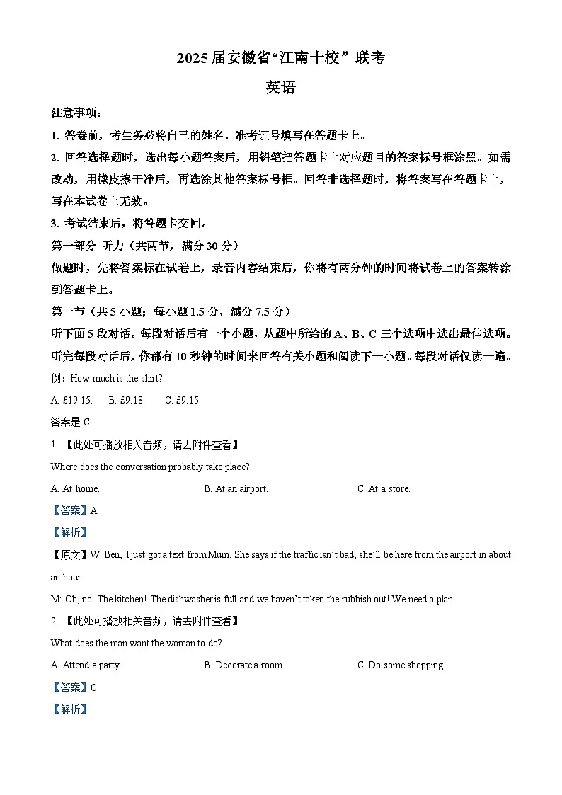 安徽省江南十校2025届高三下学期第一次联考试题(一模) 英语 含解析第1页