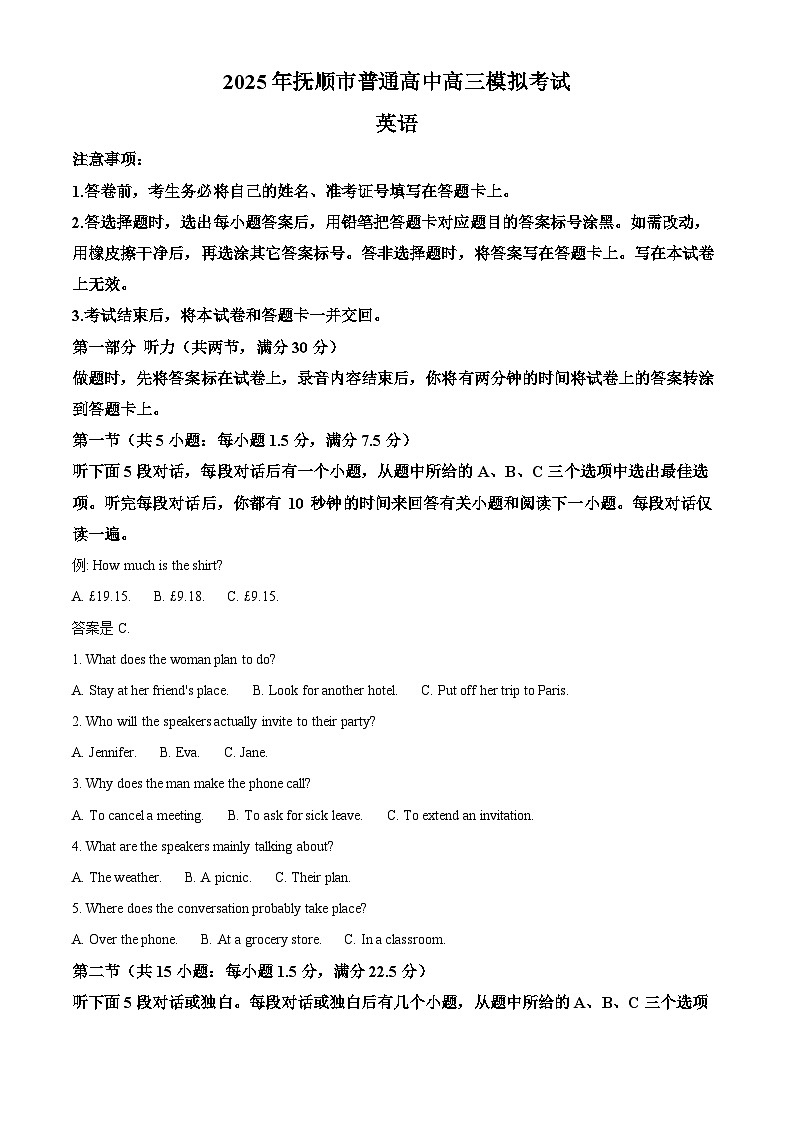 2025届辽宁省抚顺市高三下学期3月模拟考试英语试卷(原卷版+解析版)第1页