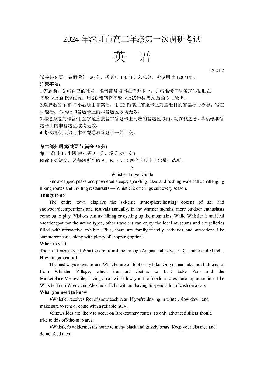 2024届广东省深圳市高三一模试卷(3月)-英语试题(含答案)第1页