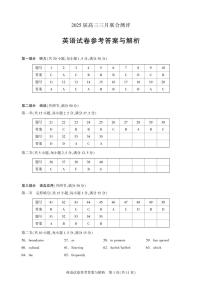 湖北省高中名校联盟2025届高三下学期3月联合测评英语试题（PDF版附解析）