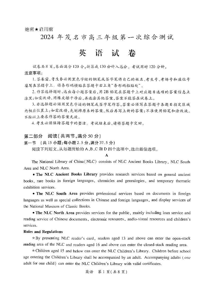 2024届广东省茂名市高三上(1月)-英语试题(含答案)第1页
